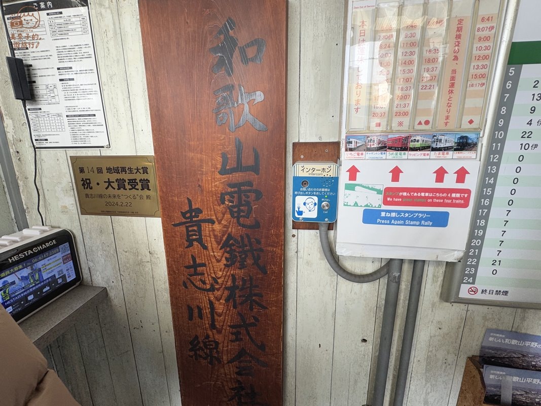 和歌山電鐵貴志川搭乘方式