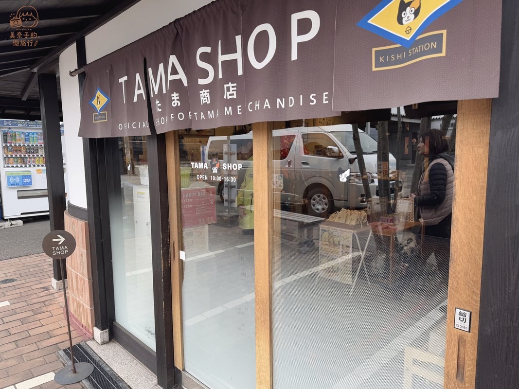 貓咪車站貴志站小玉商店
