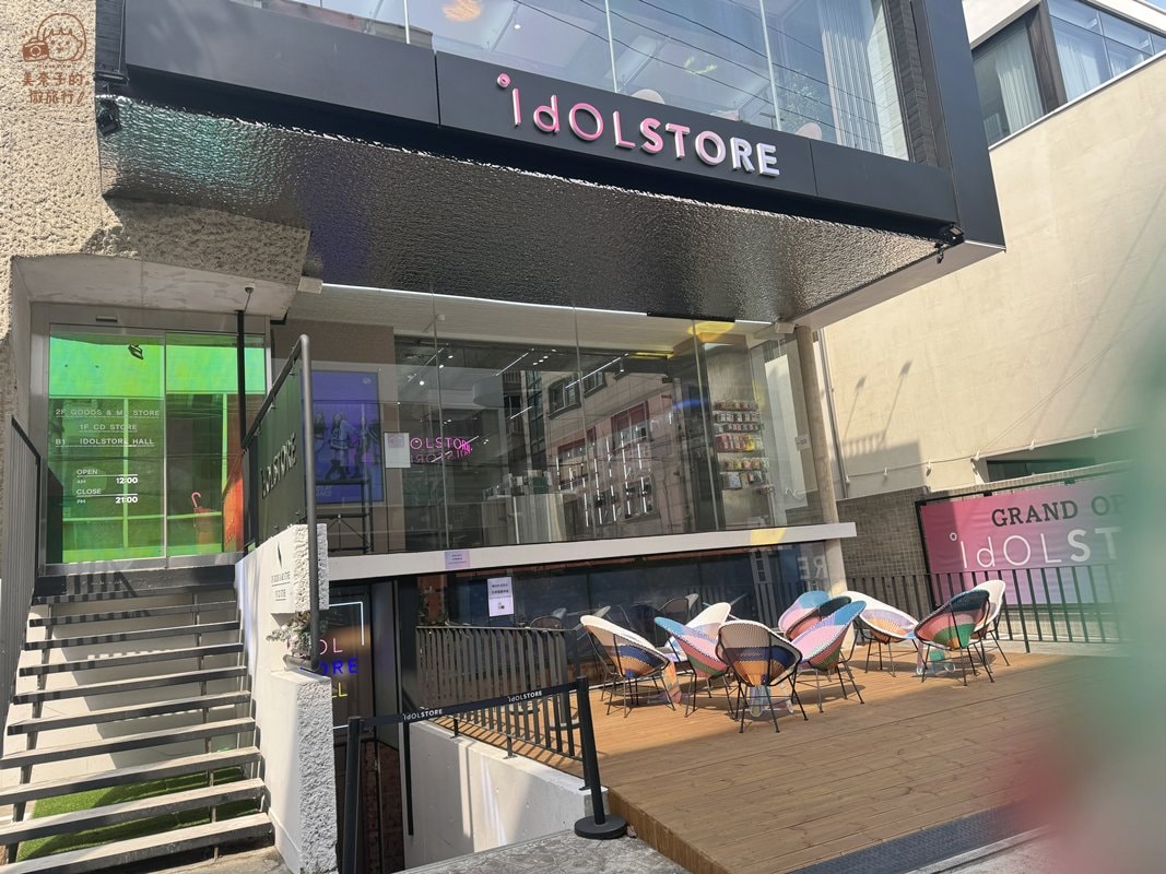 弘大必逛商店景點 Idol store