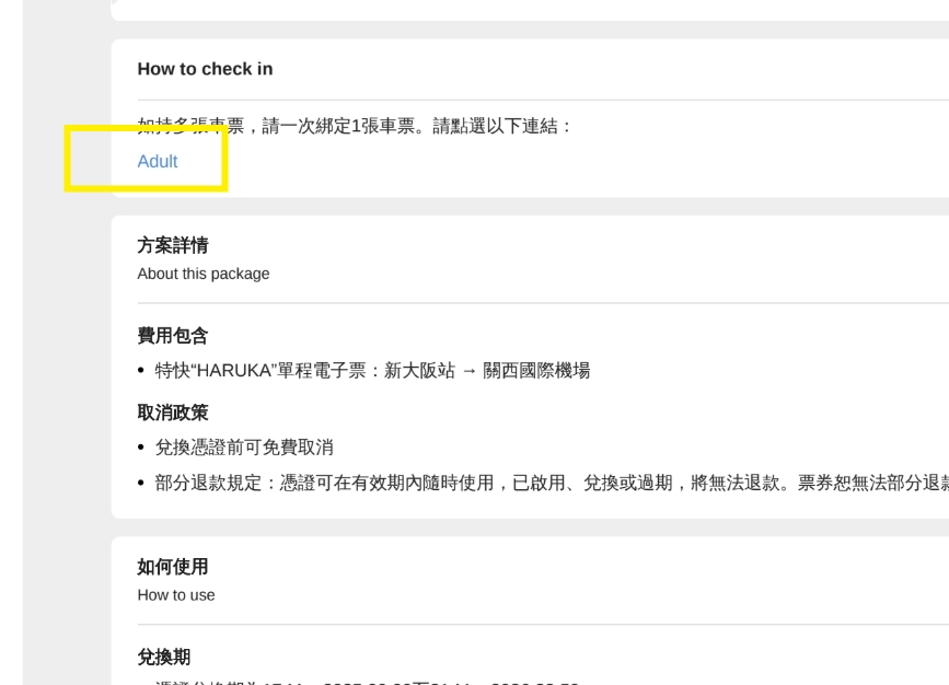 【HARUKA關空特急搭乘教學】2025 關西機場到京都、大阪交通方式,新推出電子票更方便! - 第4張圖 HARUKA關空特急關西機場換票方法