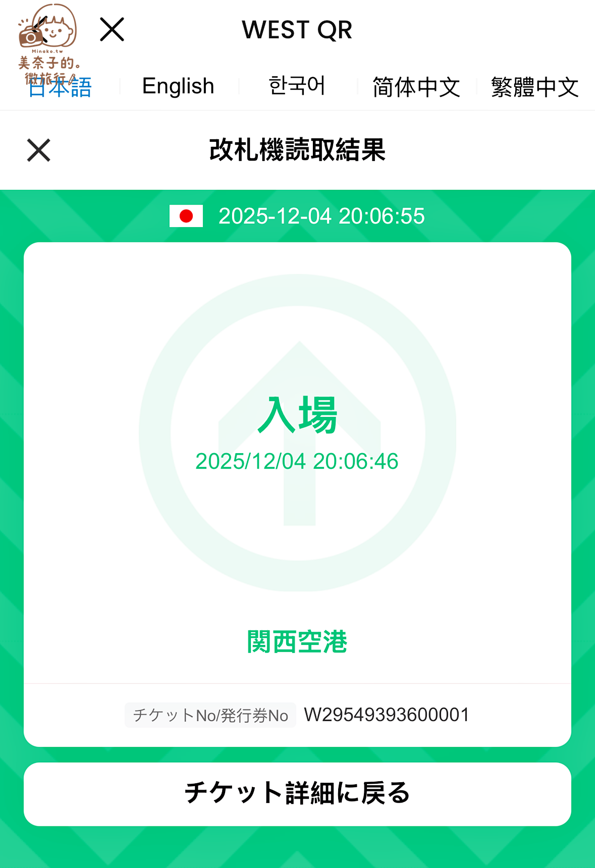 【HARUKA關空特急搭乘教學】2025 關西機場到京都、大阪交通方式，新推出電子票更方便！