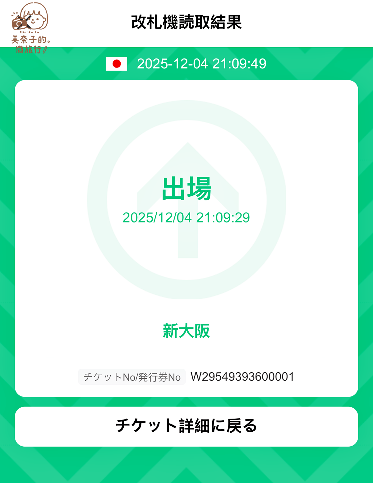 【HARUKA關空特急搭乘教學】2025 關西機場到京都、大阪交通方式,新推出電子票更方便! - 第11張圖 【HARUKA關空特急搭乘教學】2025 關西機場到京都、大阪交通方式,新推出電子票更方便!