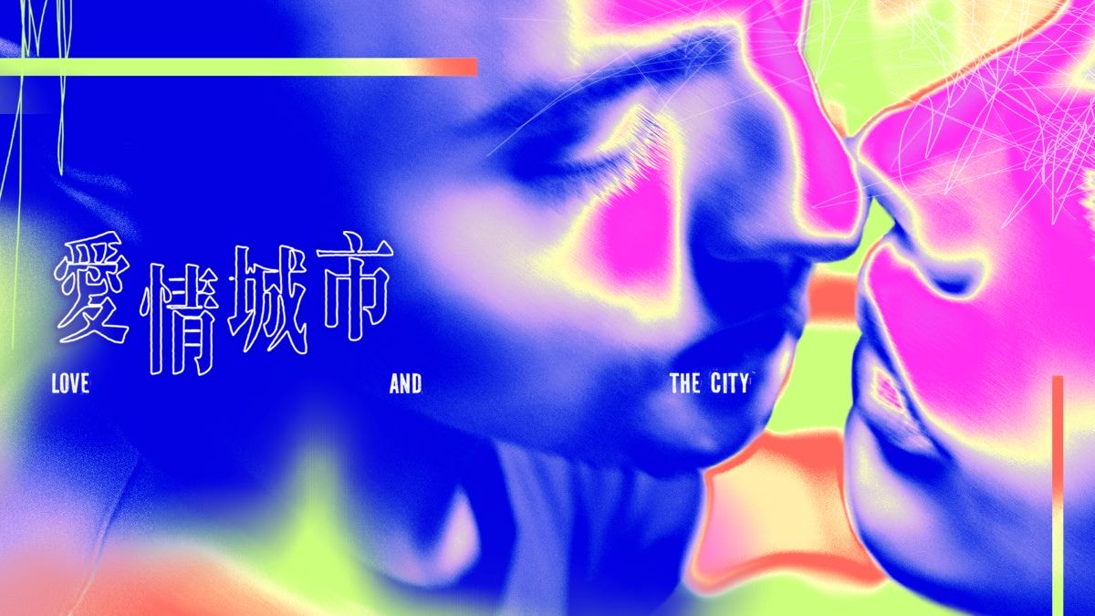 2025台北沉浸式體驗展覽｜《愛情城市》介紹，驚喜製造出品