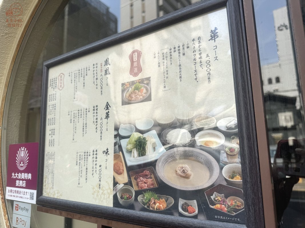 福岡博多美食必吃華味鳥