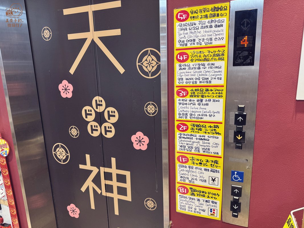 日本九州唐吉訶德福岡天神本店樓層