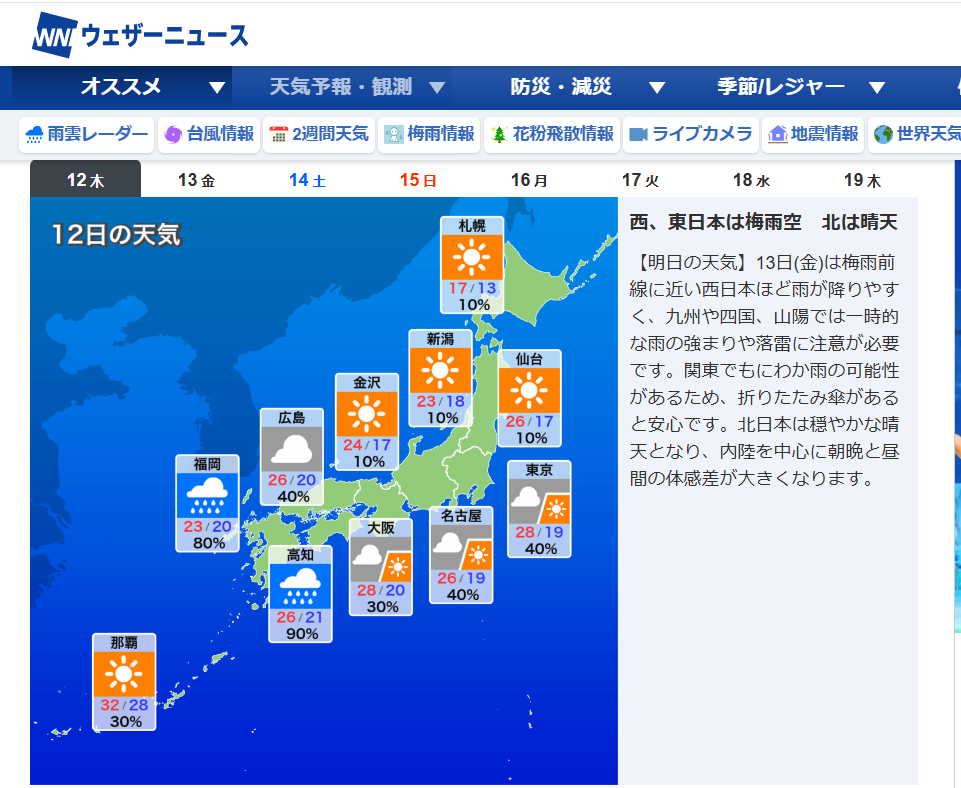 日本天氣查詢推薦｜Weathernews