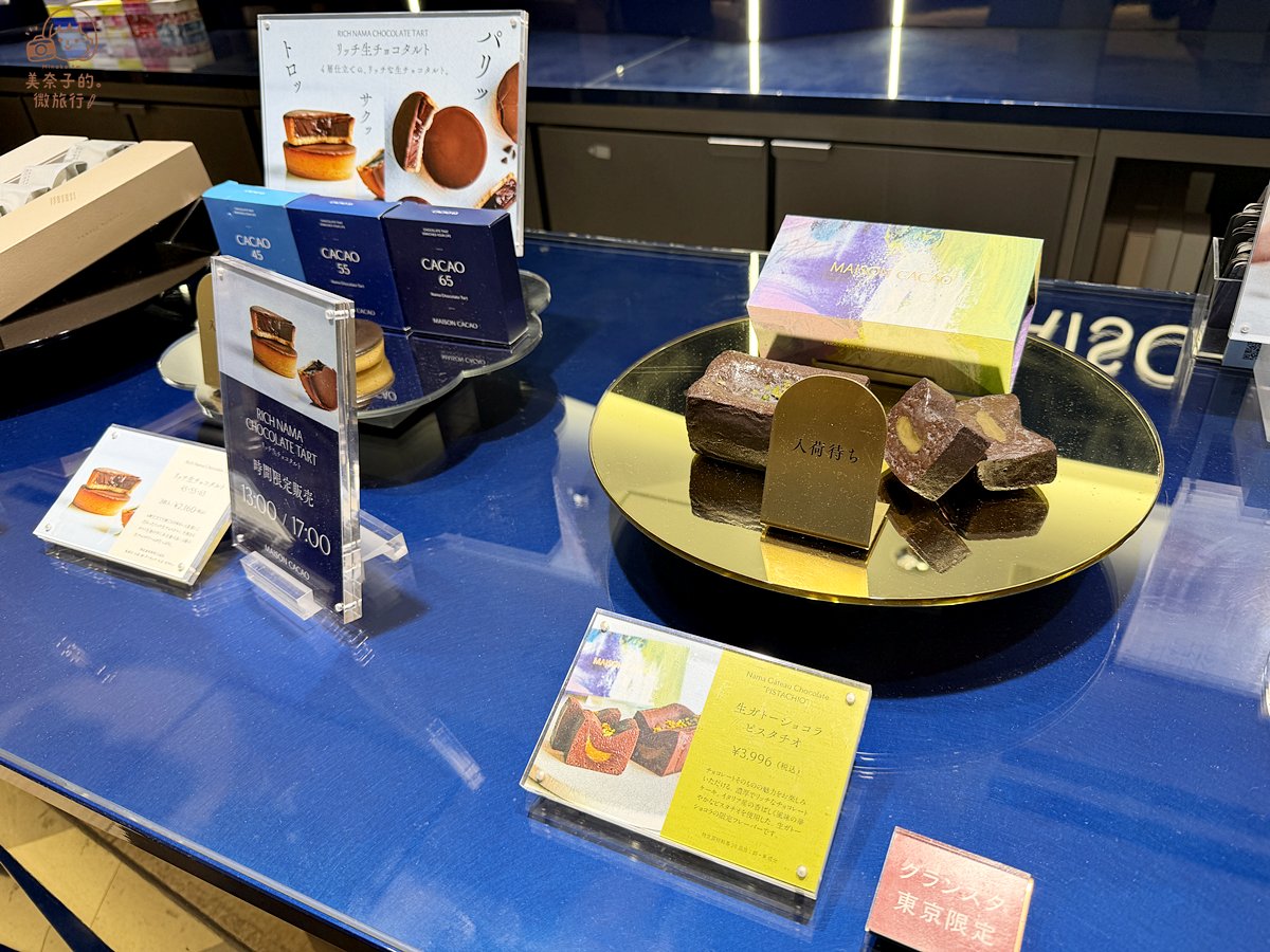 東京必買伴手禮MAISON CACAO 巧克力