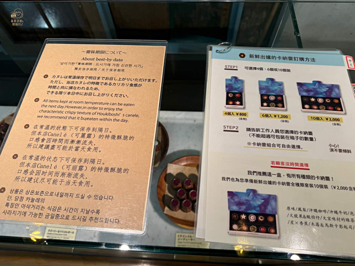 沖繩美食伴手禮｜Houki Boshi ほうき星可麗露價格