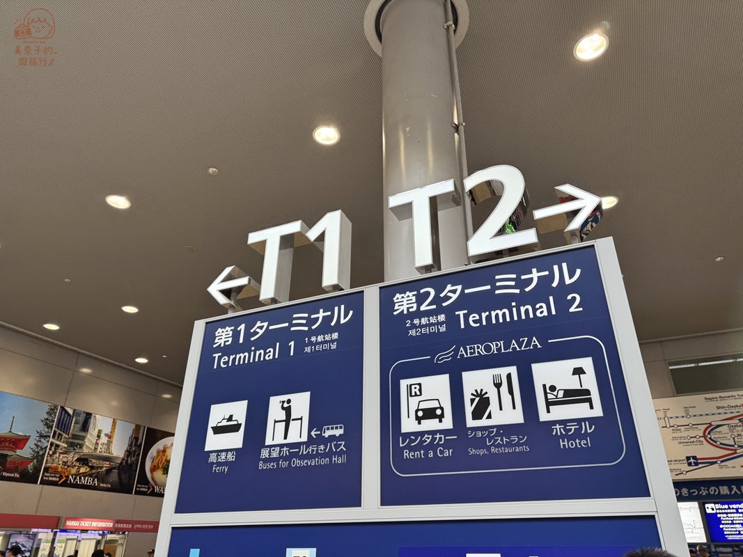 日本關西機場航廈資訊