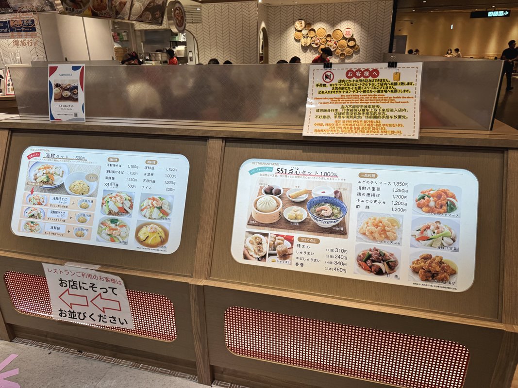 日本關西機場第一航廈美食551蓬萊肉包