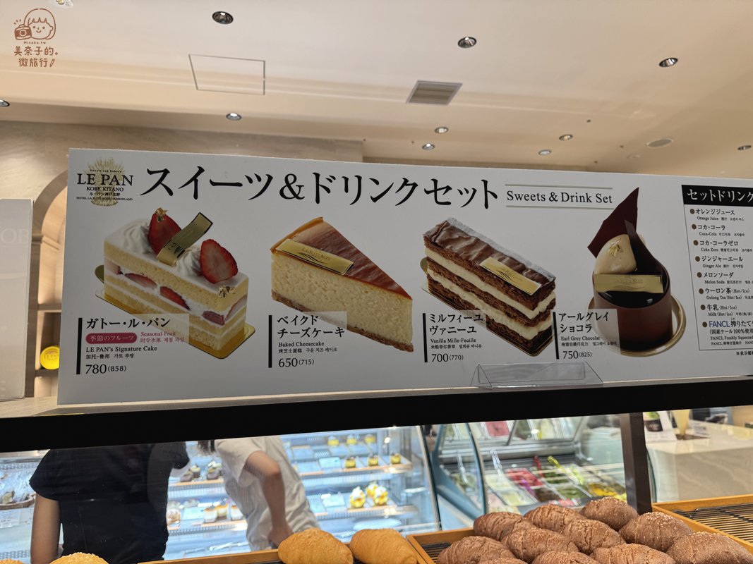 關西機場美食：LePan甜點