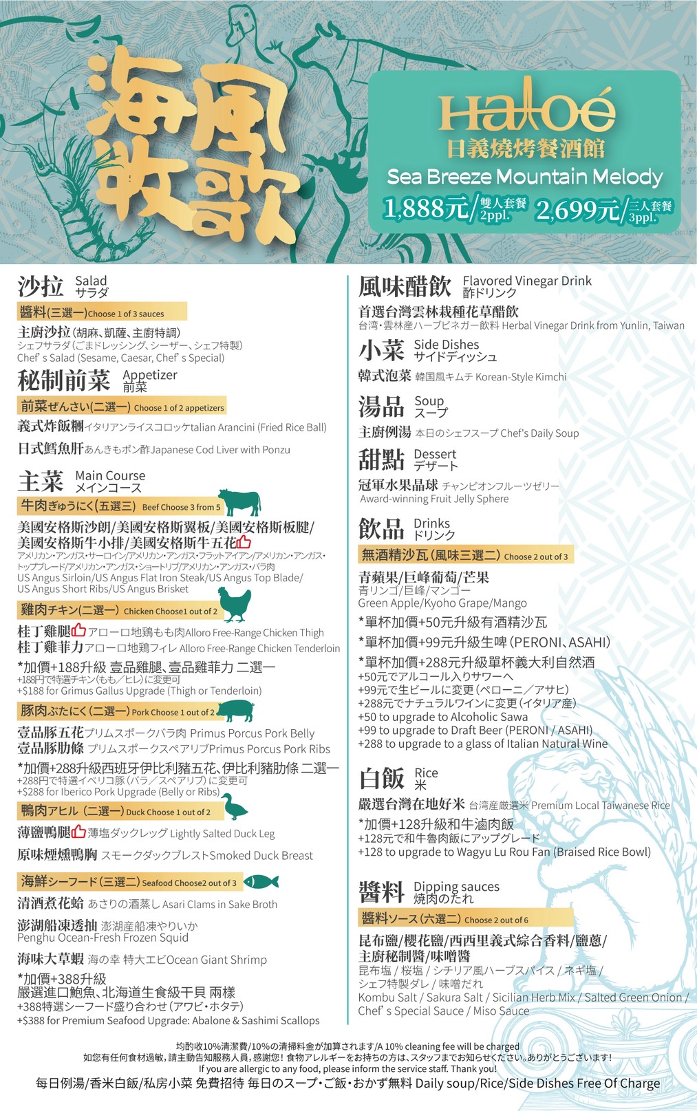 淡水美食餐Haloé 日義燒烤餐酒館餐廳菜單