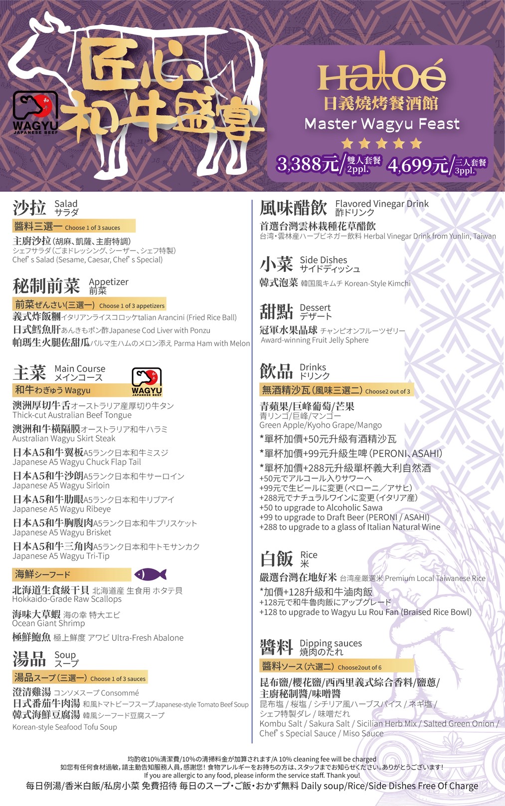 淡水美食Haloé 日式燒肉菜單