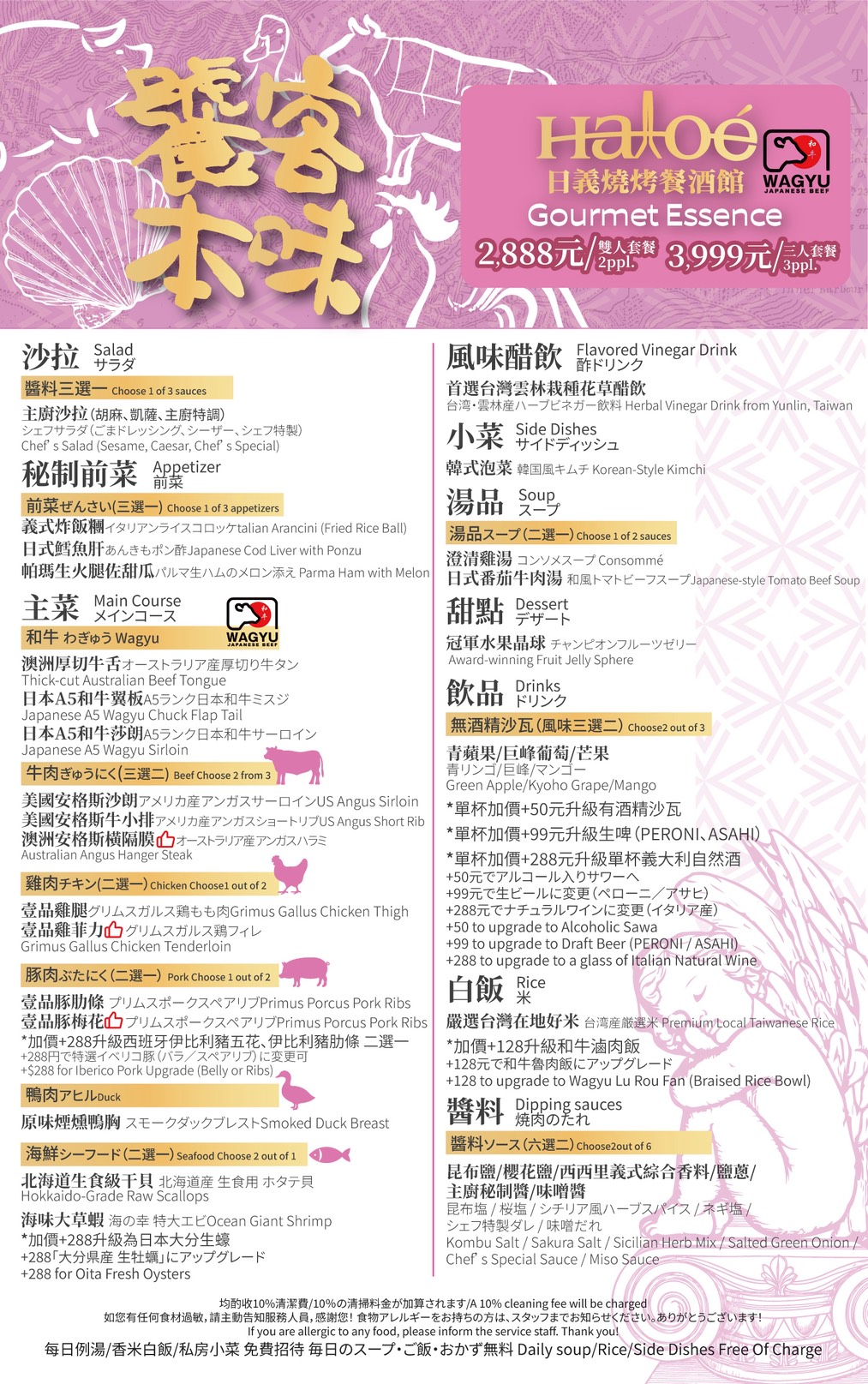 台北淡水美食餐廳Haloé 日式燒肉菜單