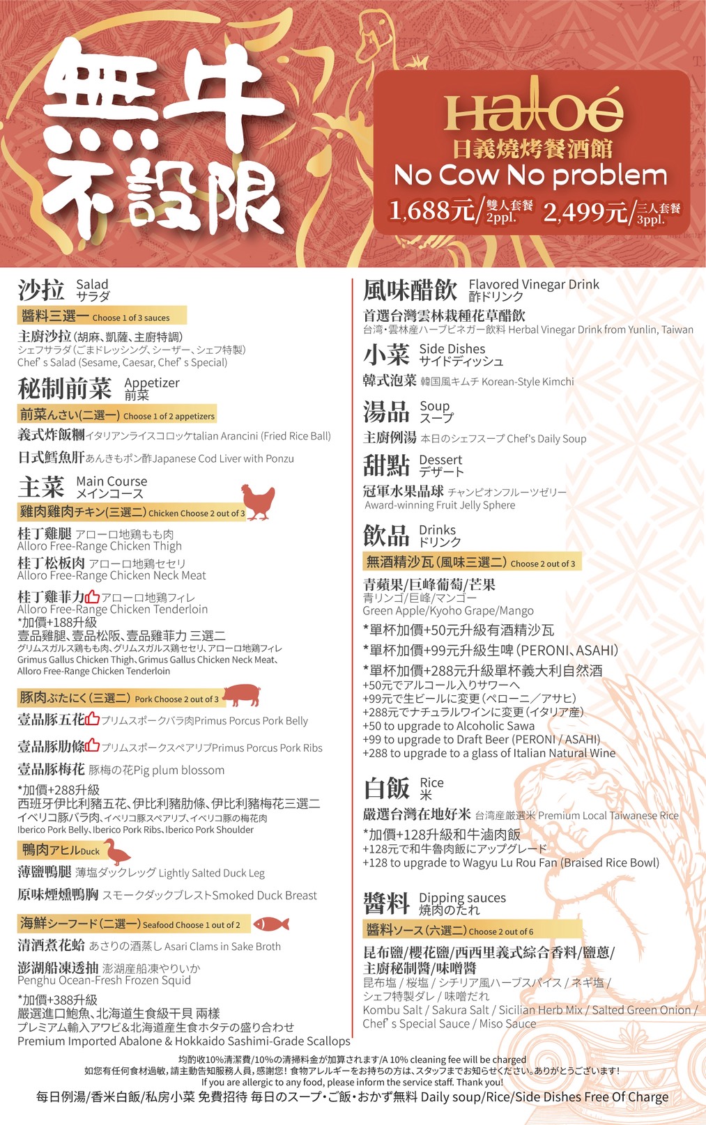 淡水美食餐廳Haloé 日式燒肉菜單