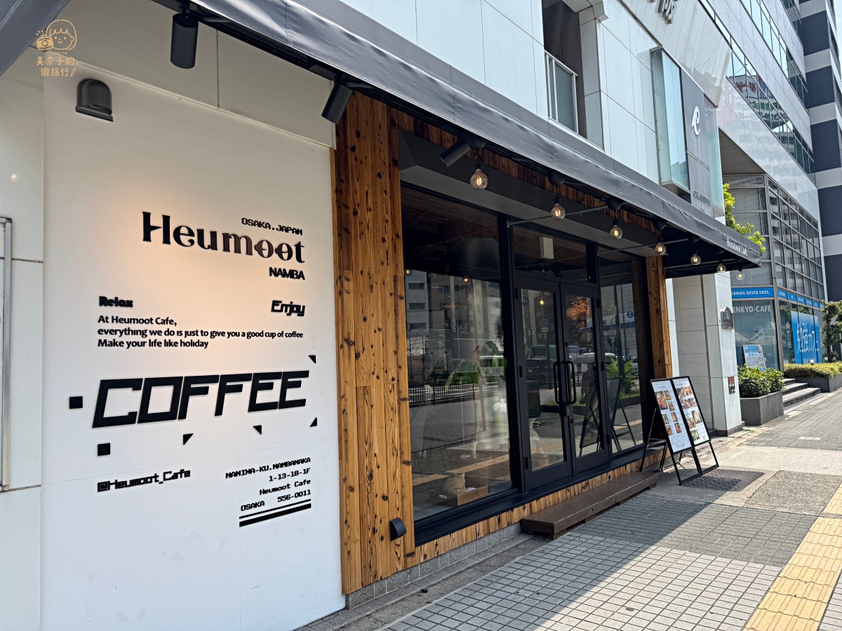 大阪美食｜Heumoot Cafe 咖啡廳地理位置