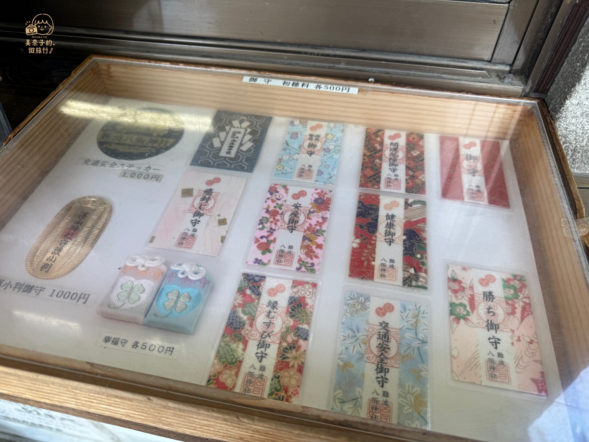 大阪景點難波八阪神社御守