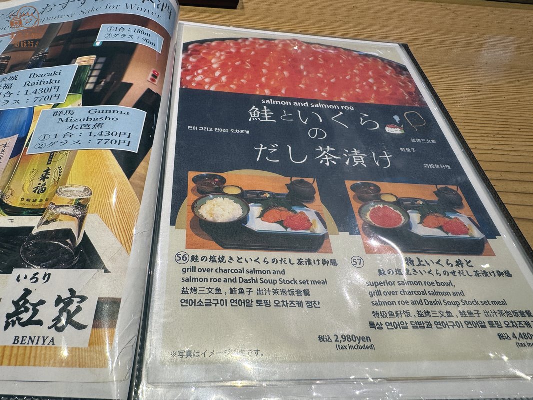 京都宇治美食｜いろり紅家割烹餐廳菜單