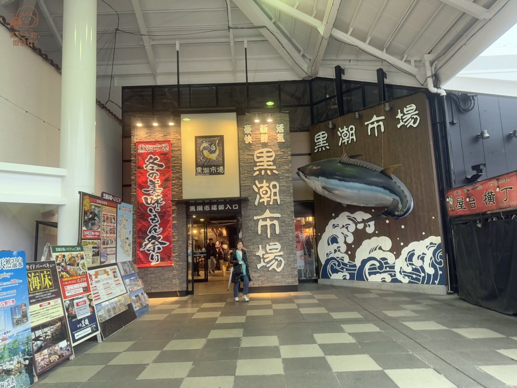 和歌山景點 黑潮市場
