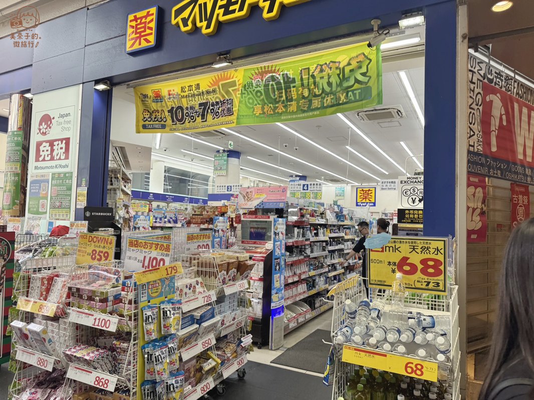 心齋橋推薦店家 #3 藥妝店：松本清、大國
