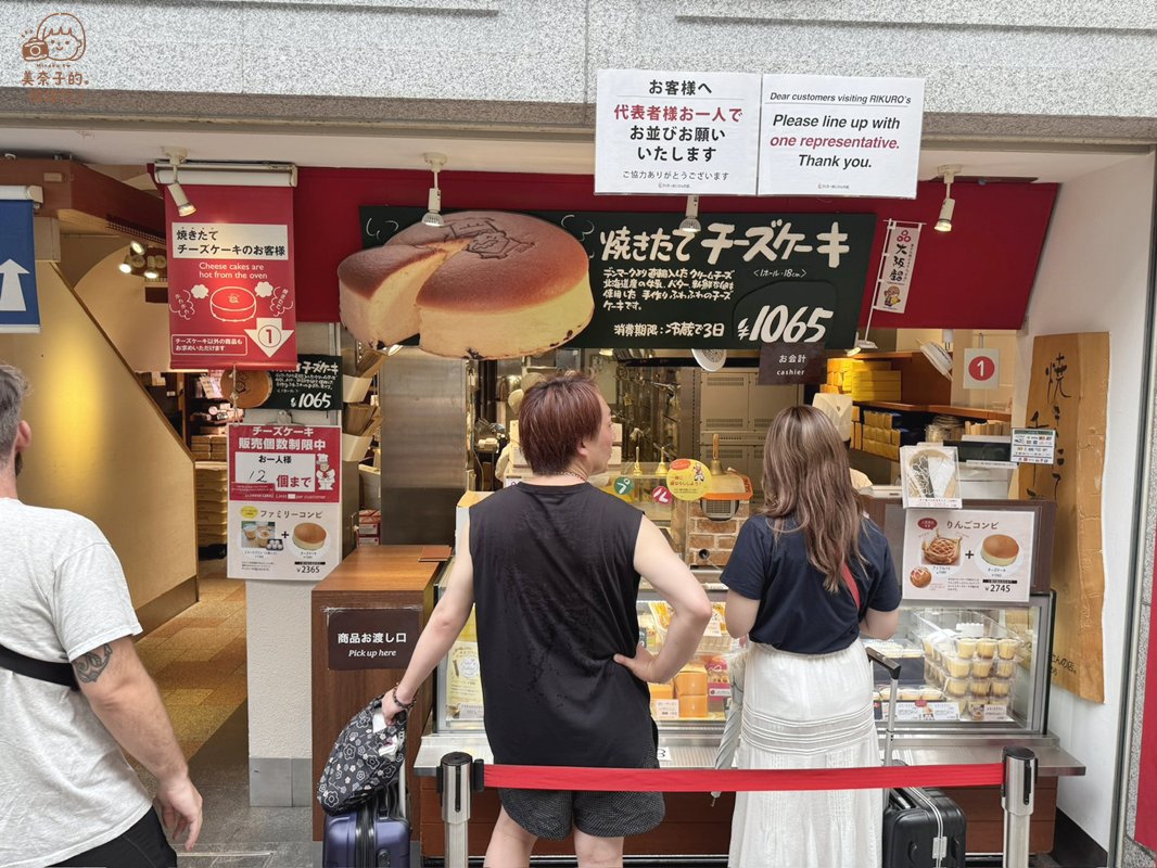 心齋橋推薦店家 #2 Rikuro老爺爺蛋糕
