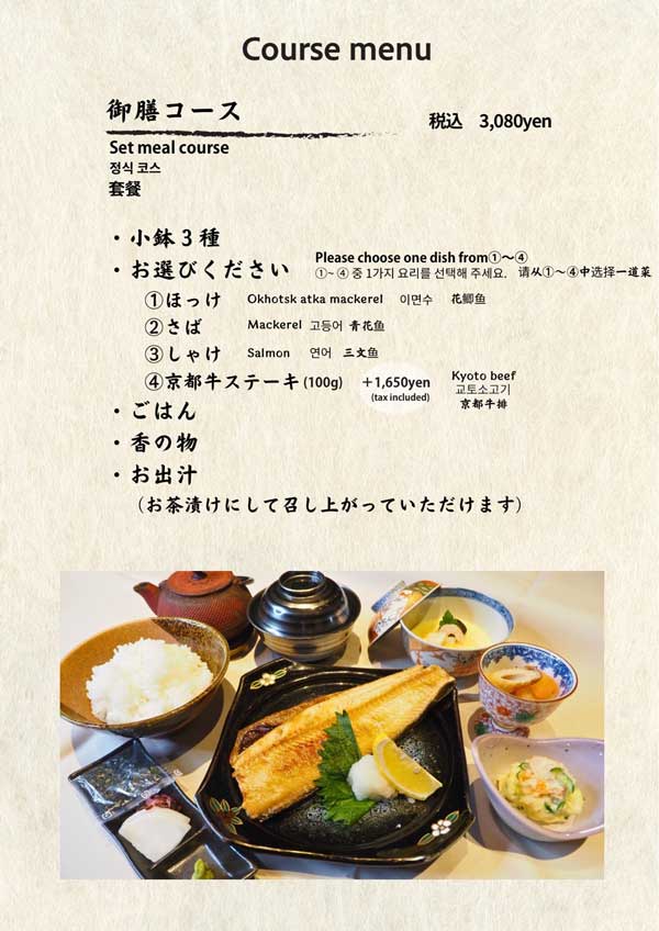 京都宇治美食｜いろり紅家餐廳夜間料理
