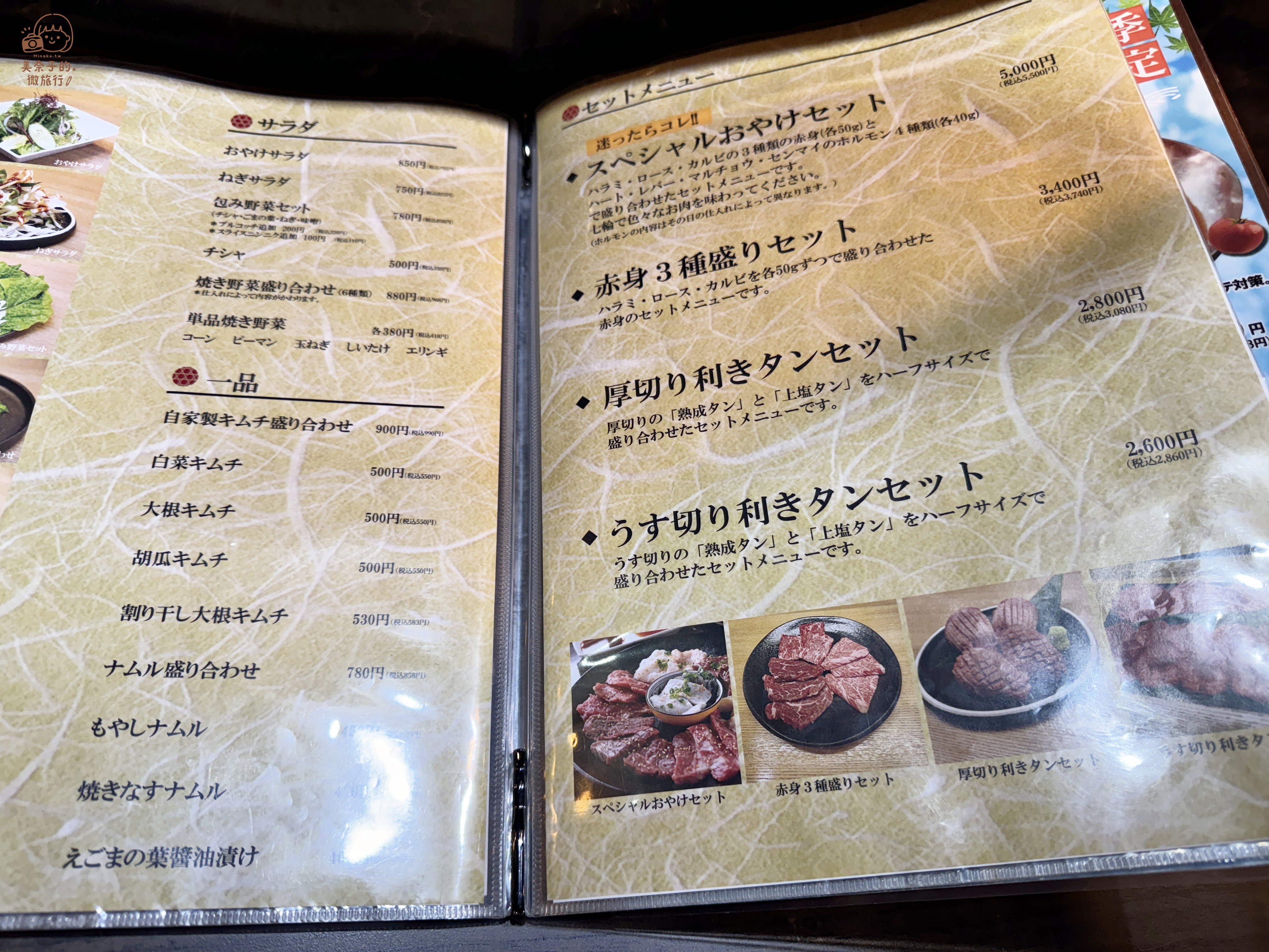 大阪推薦美食｜ Sumibi Yakiniku Oyake炭火燒肉菜單