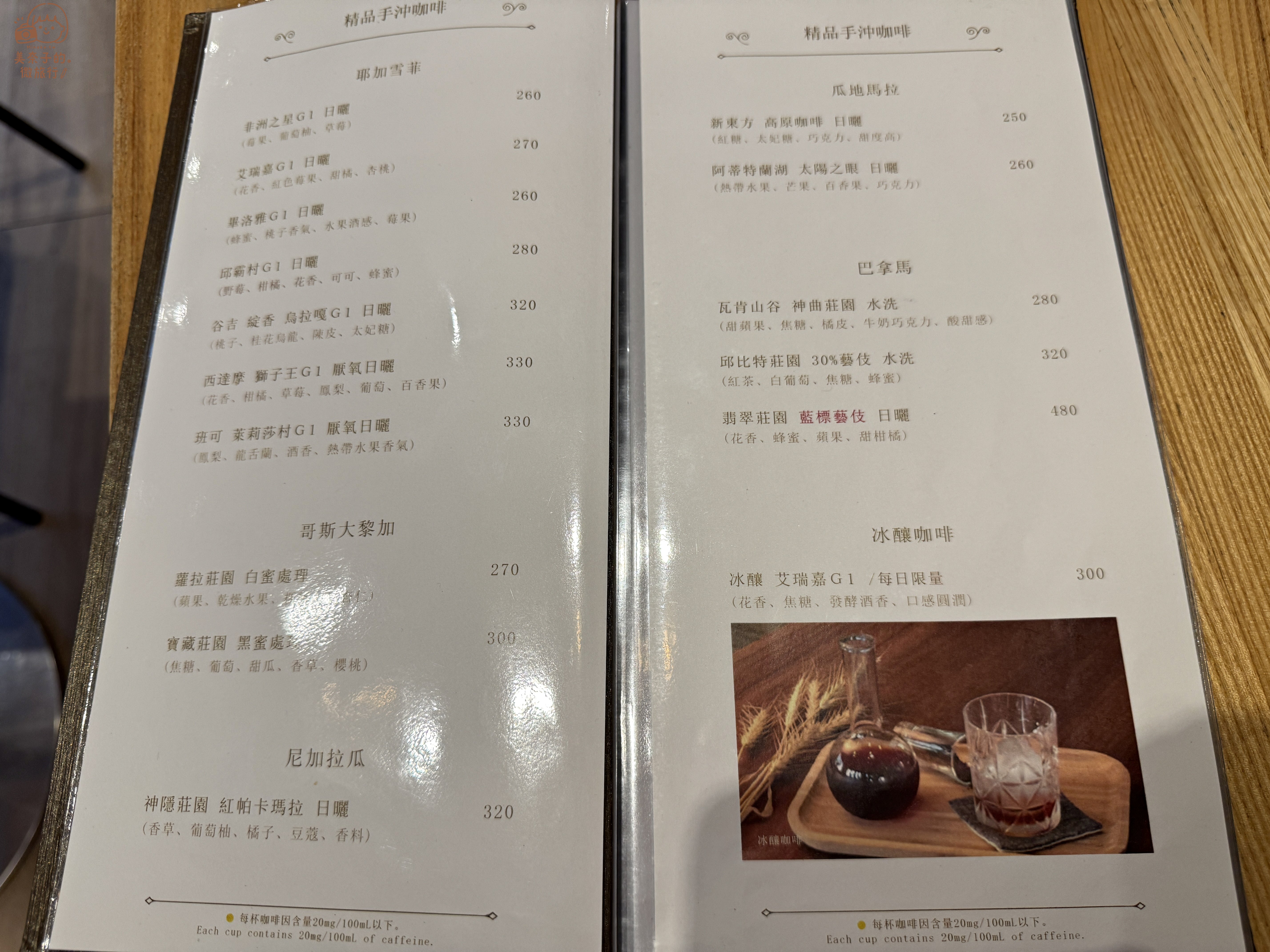 波赫士領地精品咖啡館菜單