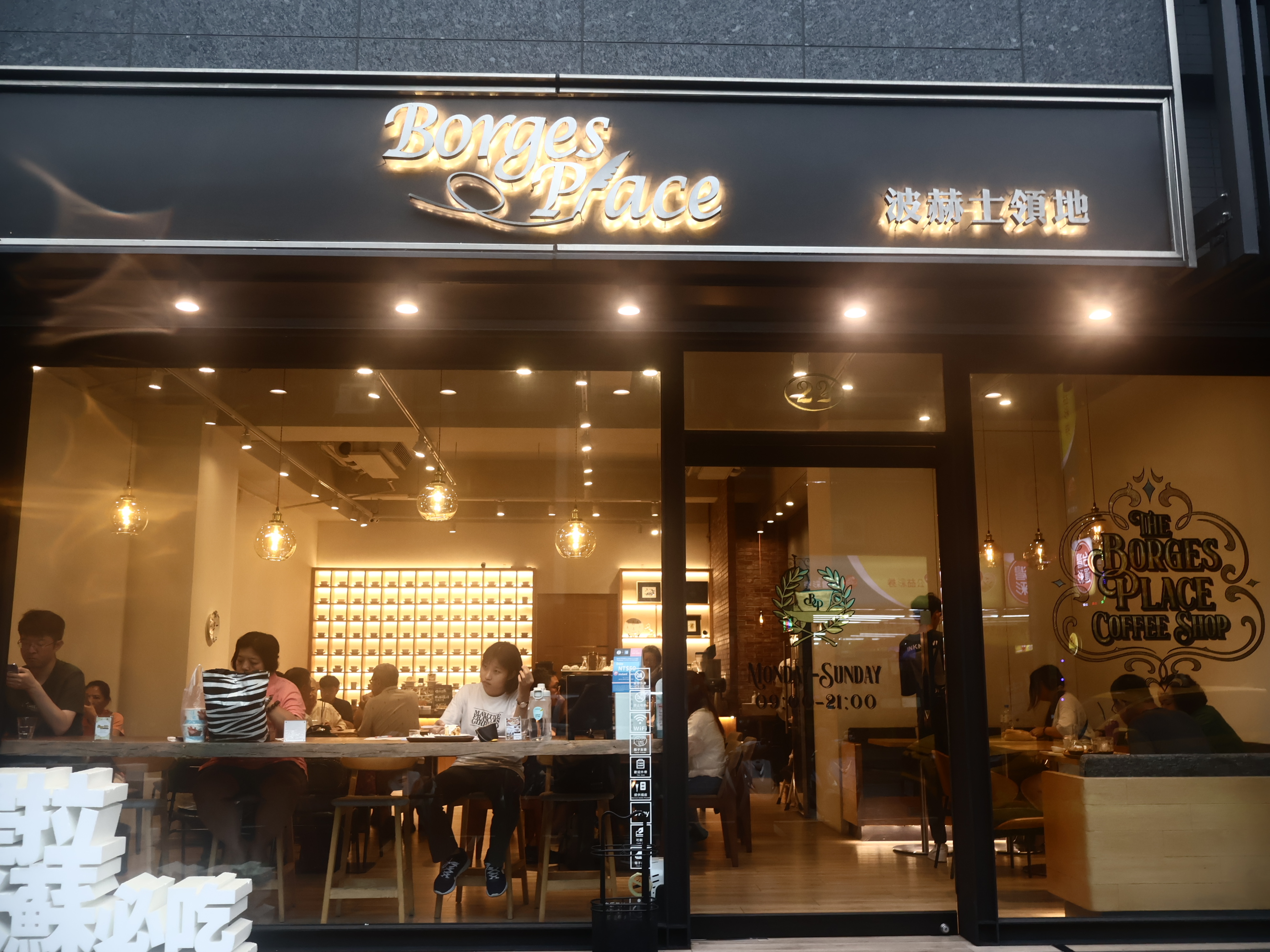 台北下午茶推薦｜波赫士領地精品咖啡館昌吉店 地理位置與交通方式