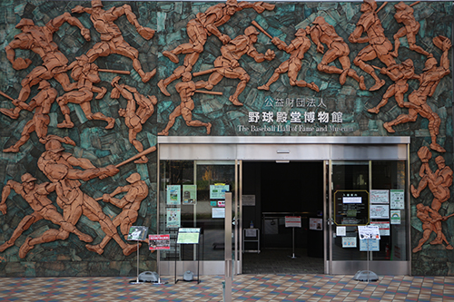 東京巨蛋城棒球名人堂博物館