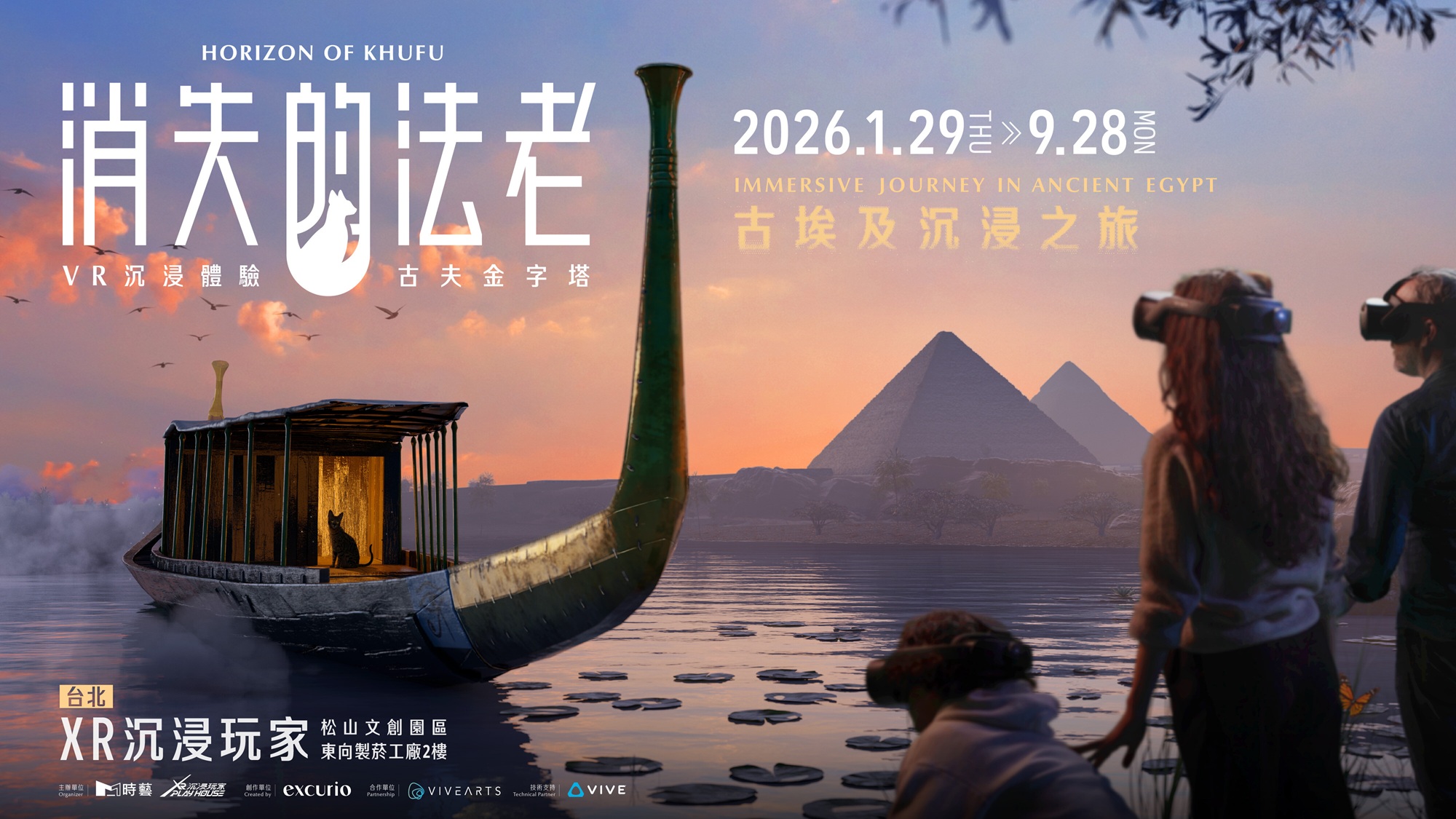 台北展覽消失的法老 古夫金字塔 VR 沉浸體驗