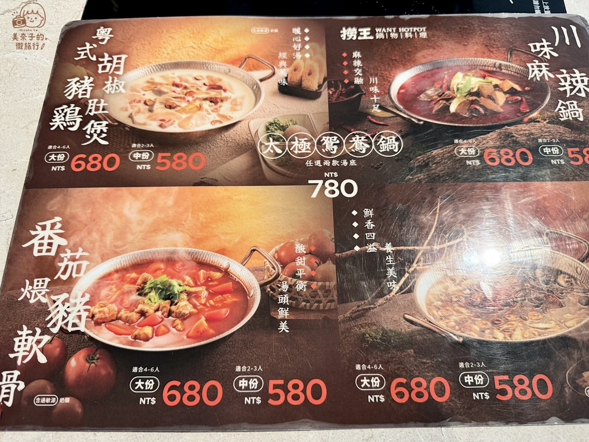 台北美食｜撈王火鍋松江南京店菜單