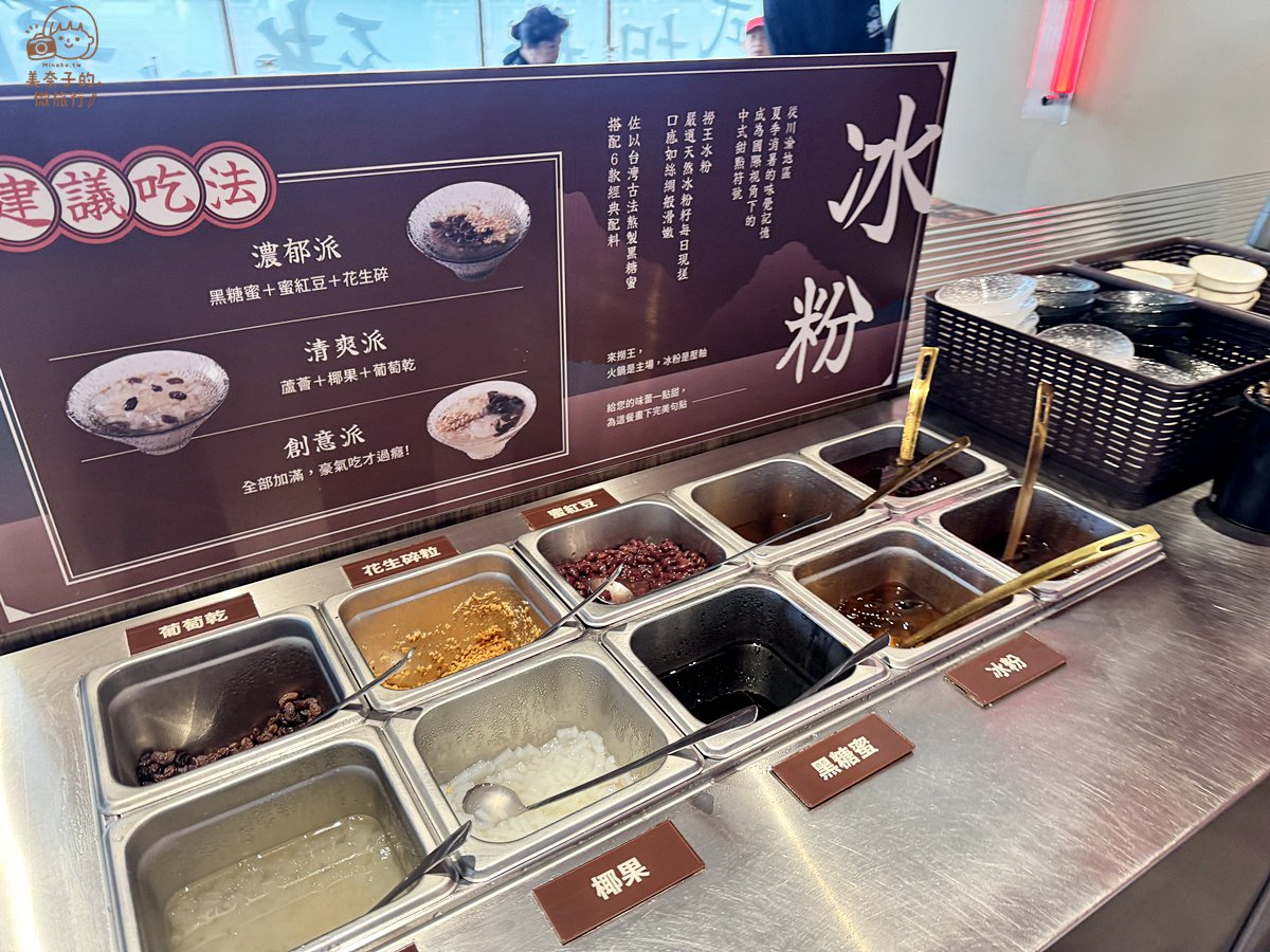 【2025台北美食】撈王火鍋:粵式胡椒豬肚雞湯鍋物,近南京松江 - 第9張圖 台北美食|撈王火鍋松江南京店甜品區