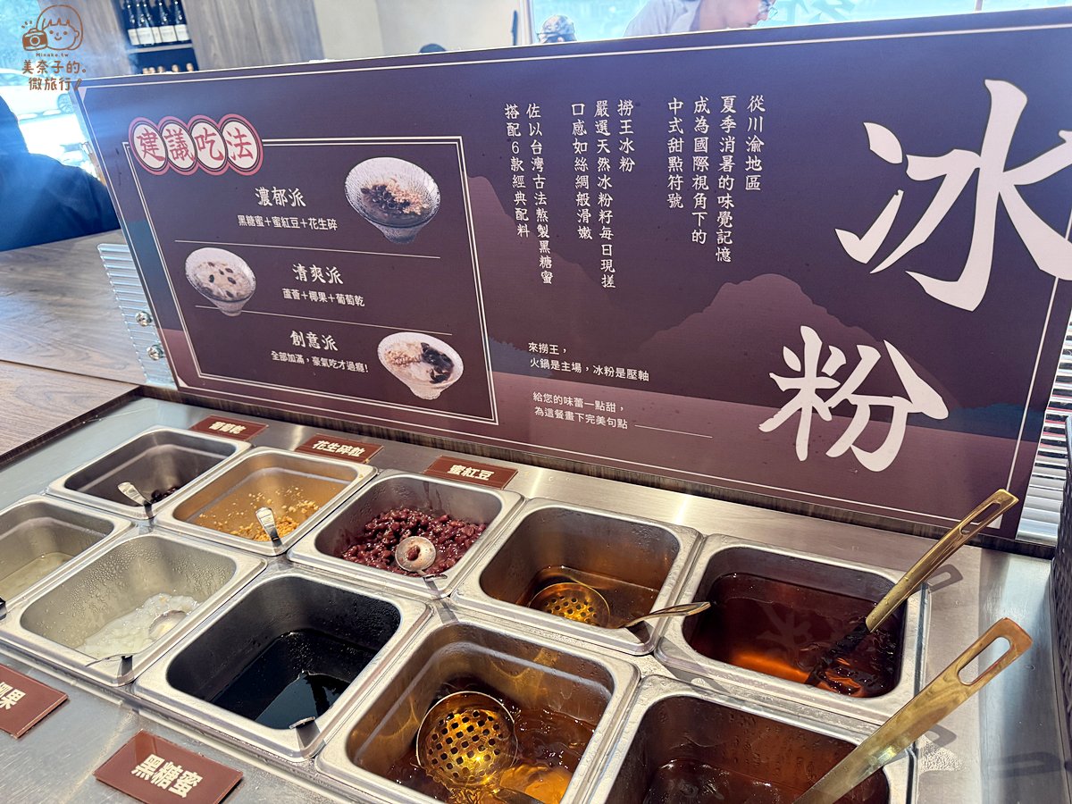 【2025台北美食】撈王火鍋:粵式胡椒豬肚雞湯鍋物,近南京松江 - 第8張圖 台北美食|撈王火鍋松江南京店冰粉