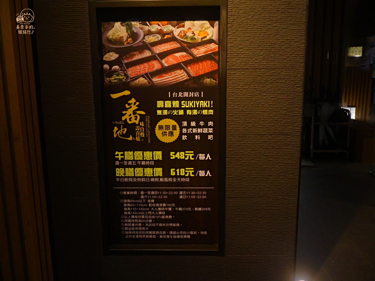 台北美食推薦｜一番地壽喜燒開封店吃到飽價格