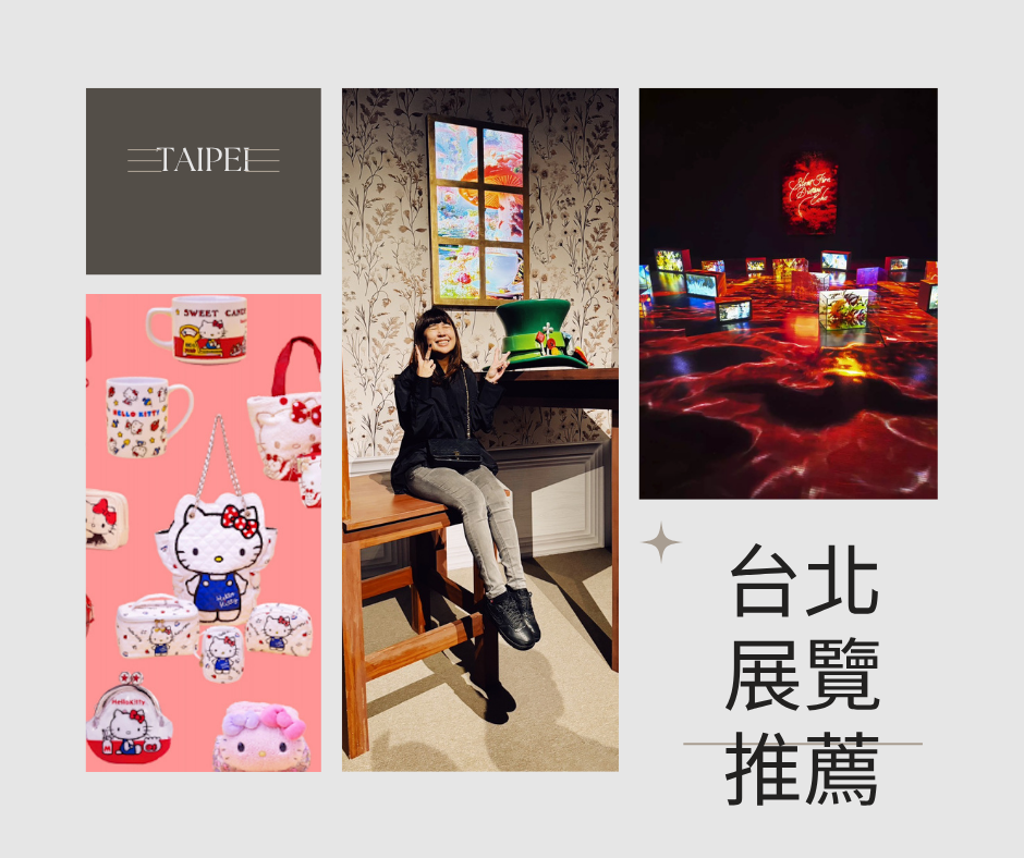 台北室內活動展覽推薦