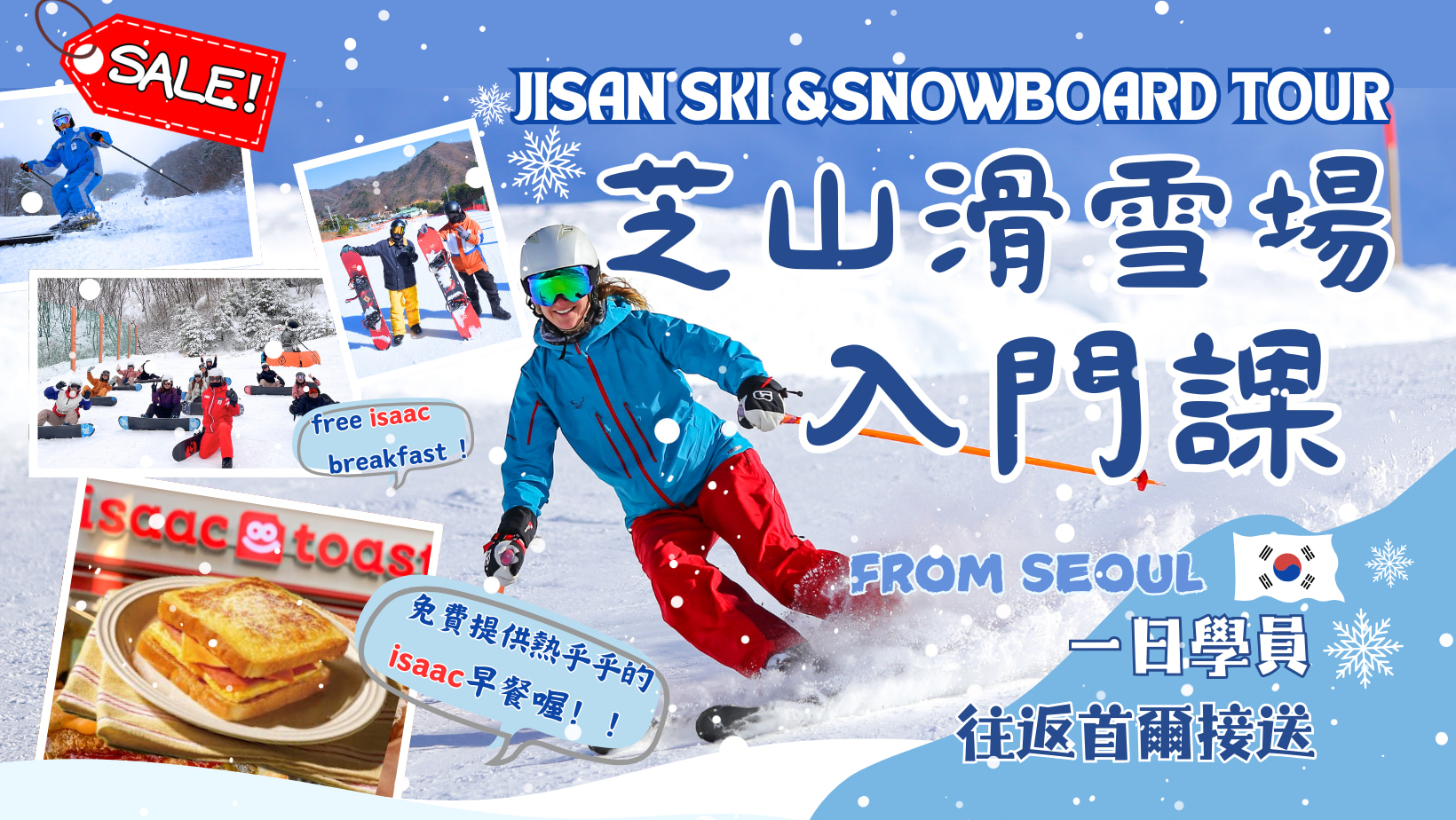 【2025首爾滑雪行程】韓國京畿道等五大人氣滑雪場、渡假村整理推薦 - 第5張圖 首爾滑雪芝山滑雪場