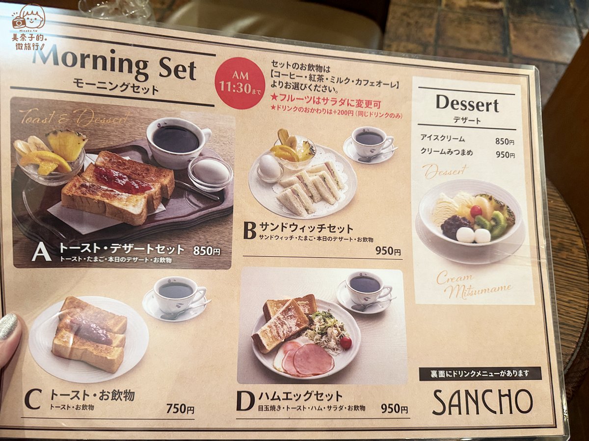 大阪美食｜新大阪車站早餐：復古咖啡廳喫茶早餐菜單