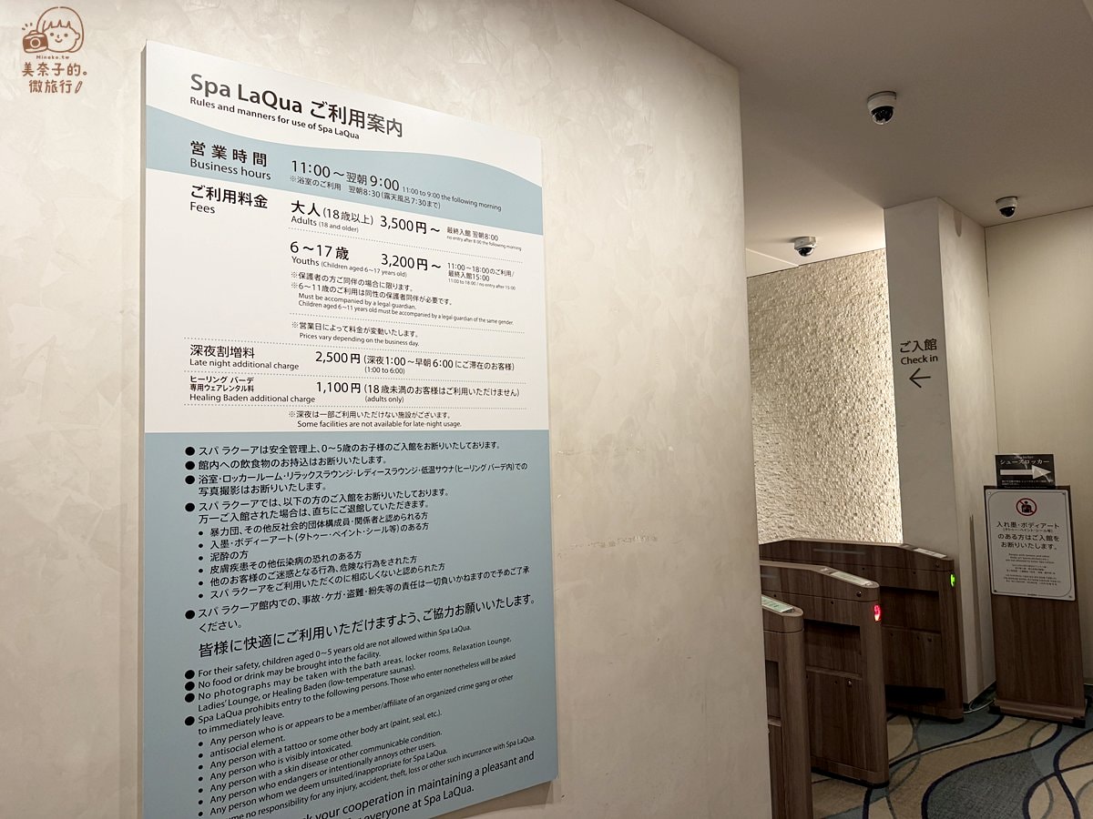 東京溫泉｜巨蛋天然溫泉Spa LaQua 營業時間與費用
