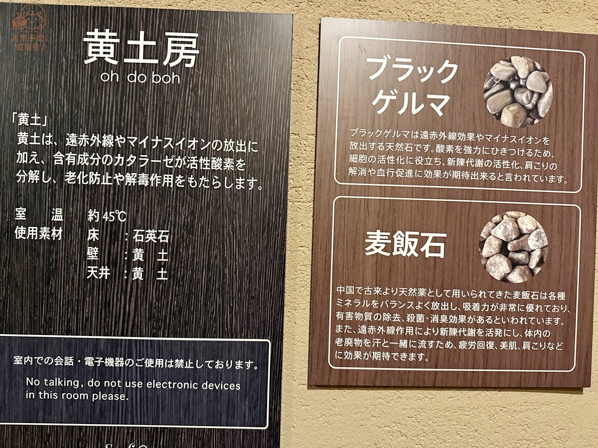 東京溫巨蛋天然溫泉Spa LaQua 岩盤浴