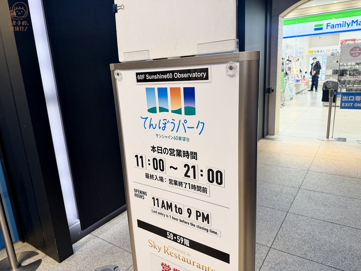 【2026東京景點】池袋陽光城展望台:TENBOU-PARK空中花園,適合帶小孩! - 第1張圖 關於池袋太陽城介紹