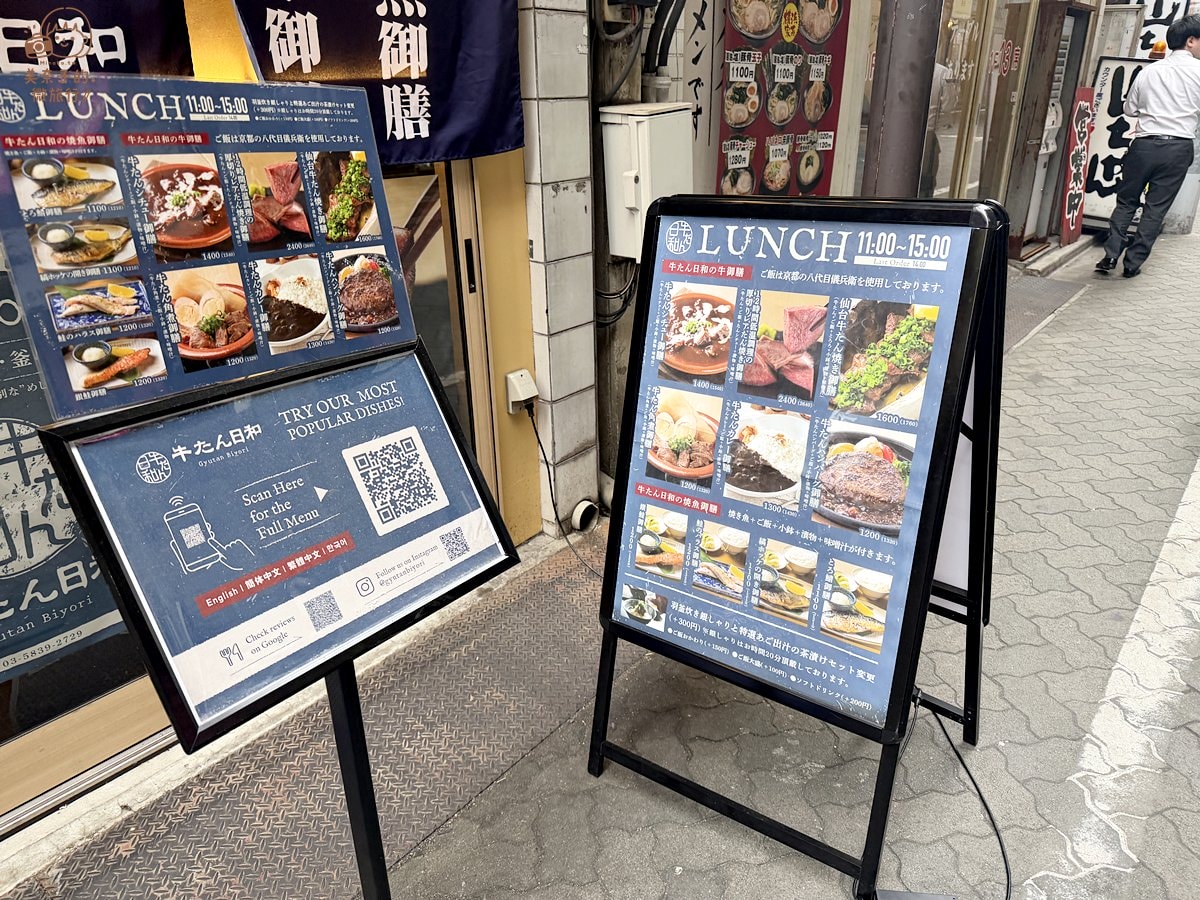 東京美食｜牛舌日和Gyutan Biyori 菜單