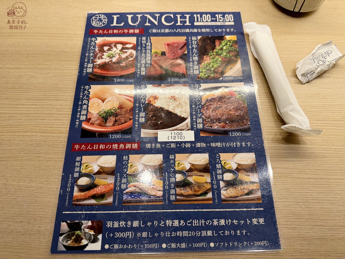 東京美食｜牛舌日和Gyutan Biyori 午餐料理