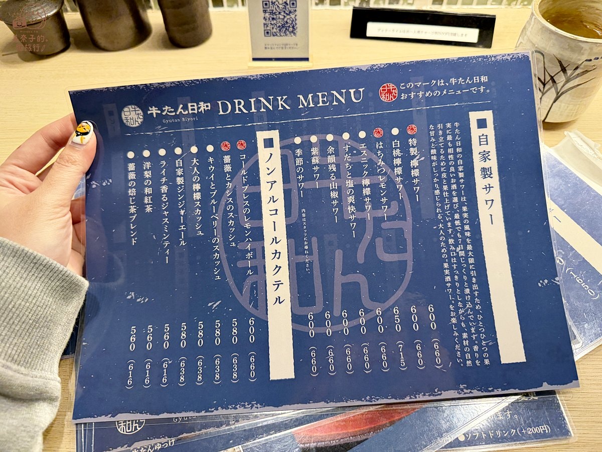 東京美食｜牛舌日和Gyutan Biyori 飲料單