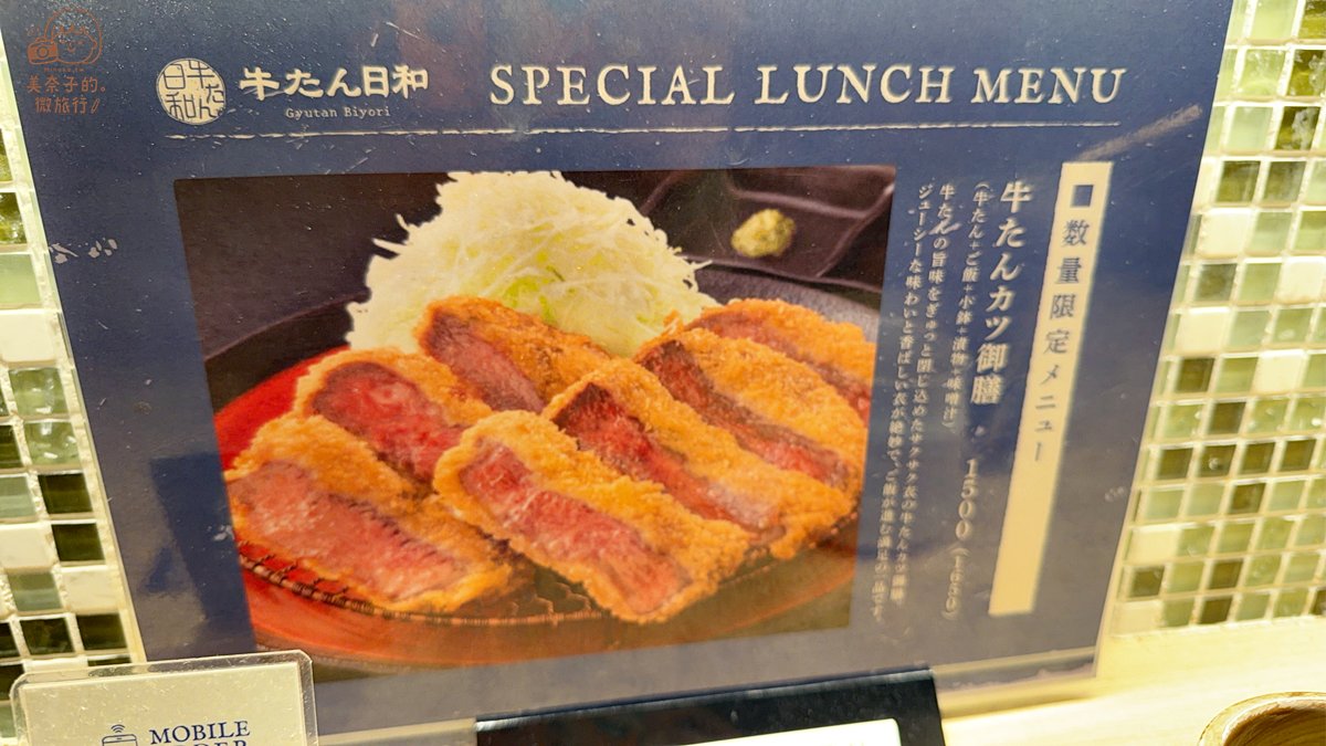 東京美食｜牛舌日和Gyutan Biyori 午餐料理特餐