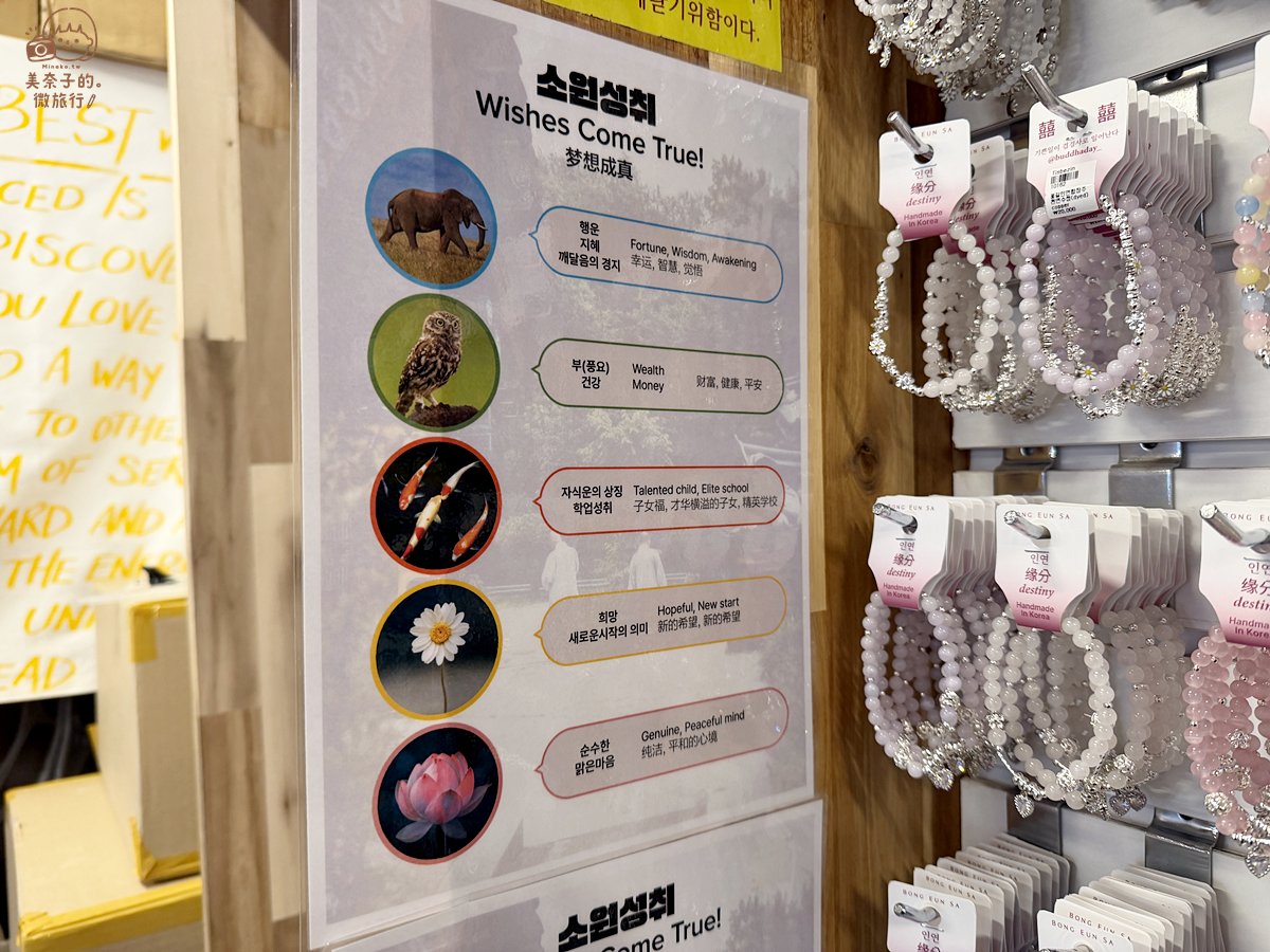 【2026韓國首爾景點】奉恩寺必買手鍊:Kpop偶像也都戴 - 第9張圖 奉恩寺祈福手鍊功能