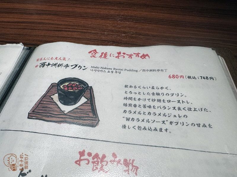 福岡美食｜博多元祖明太重 甜點菜單
