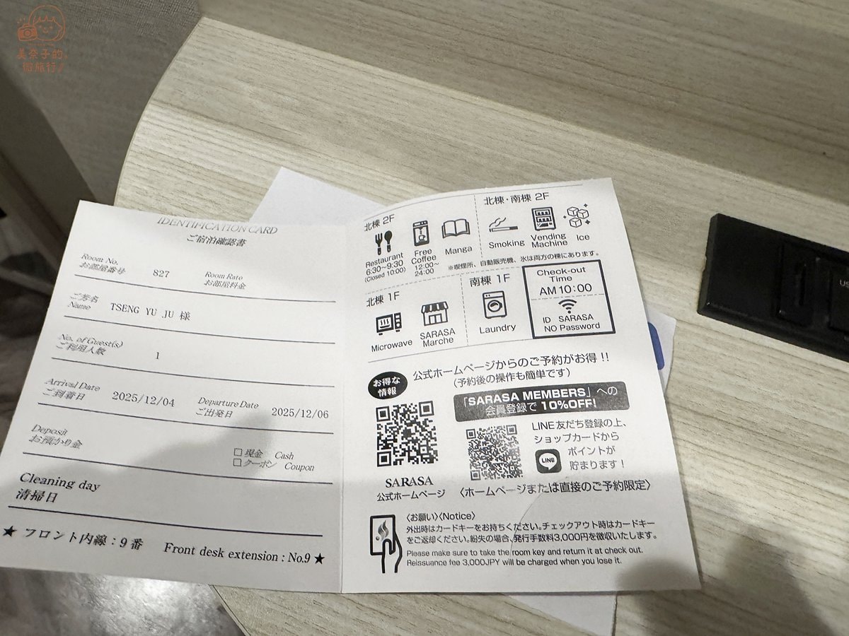 大阪住宿開箱｜新大阪薩拉薩飯店SARASA 公共設施服務
