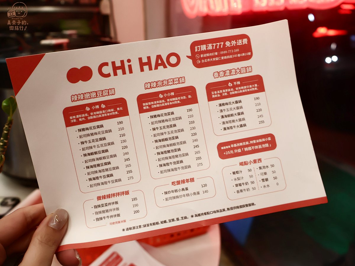 台北韓式料理｜七號 CHi HAO 韓食菜單