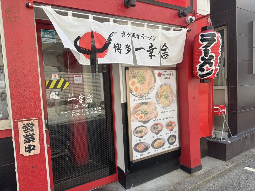 福岡美食｜博多一幸舍拉麵介紹